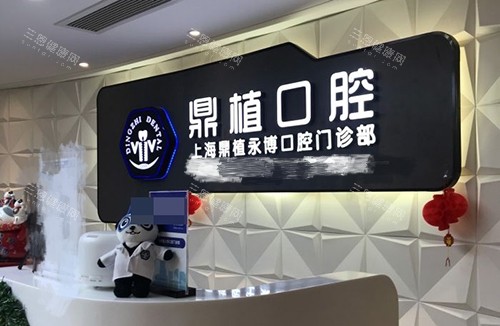 上海鼎植口腔醫院怎么預約？在線即可預約到院，附地址/預約電話021-****5057